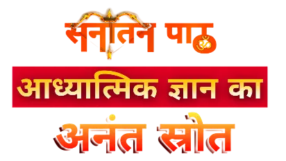sanatanpathlogo